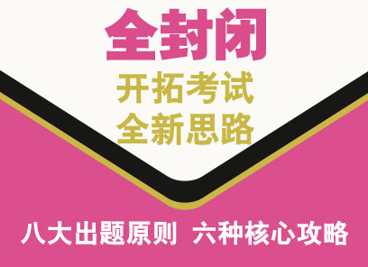 全封闭托福保90分基础班（10人精品班）