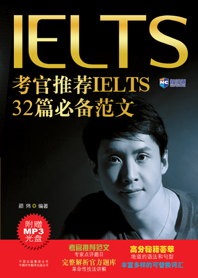 考官推荐IELTS 32篇必备范文(附赠MP3)