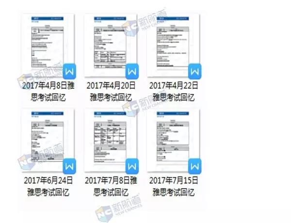 新航道2017年1-8月“雅思机经”合集