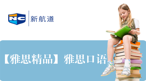 雅思7分口语培训课程
