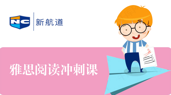 雅思7分阅读培训课程