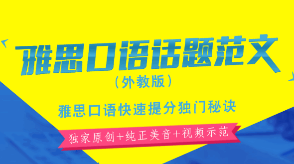 外教雅思网课_在线雅思培训网站_雅思口语网课哪个好