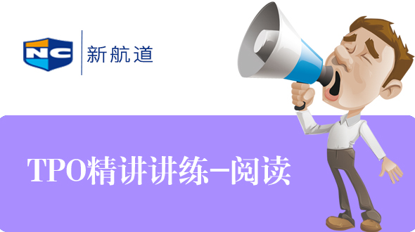 托福TPO精讲精练-阅读