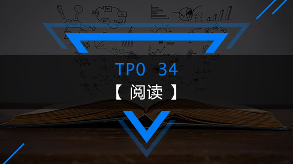 托福TPO34-阅读在线培训