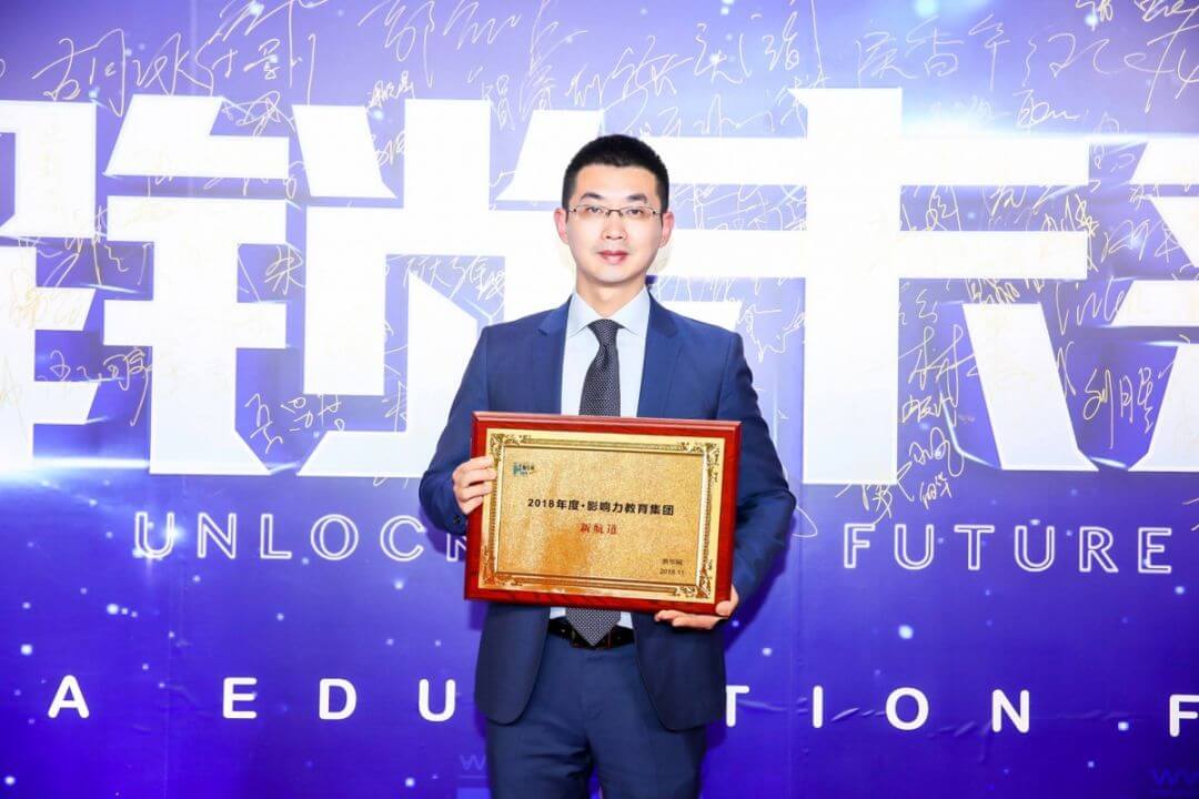 新航道荣获新华网“2018年度•影响力教育集团”
