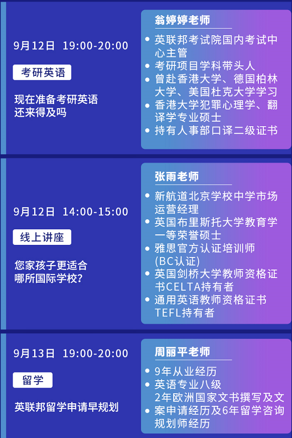 新航道北京学校9月系列公开课