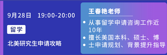 新航道北京学校9月系列公开课