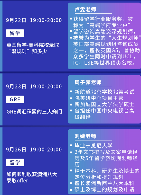 新航道北京学校9月系列公开课