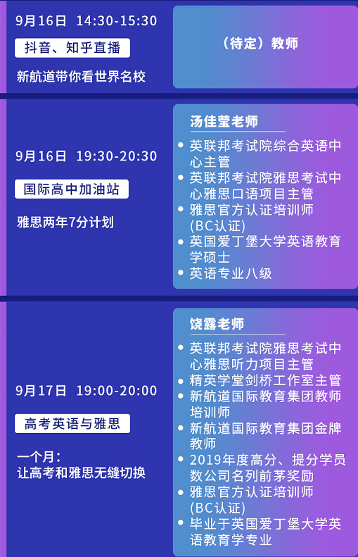 新航道北京学校9月系列公开课