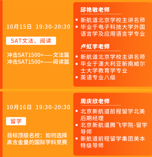 新航道北京学校10月系列公开课