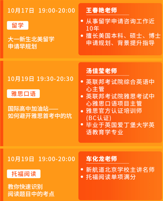 新航道北京学校10月系列公开课