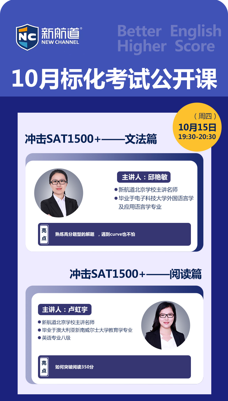 【10月15号】击SAT1500+——阅读、文法篇