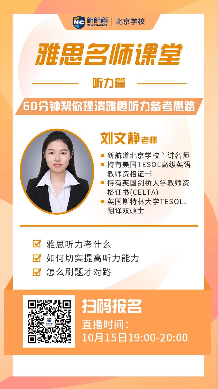 60分帮你理清雅思备考思路! 60分帮你理清雅思备考思路!