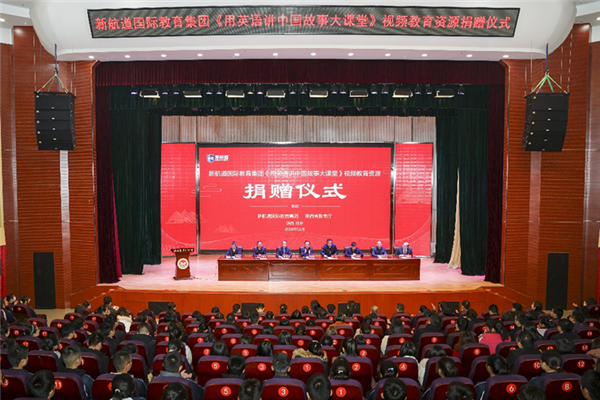 中国网报道：新航道与陕西教育厅启动教育系统扶贫合作