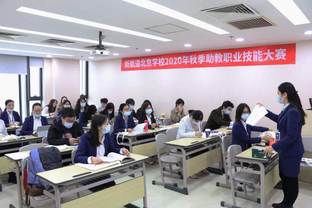 新航道北京学校2020秋季助教技能大赛圆满落幕！