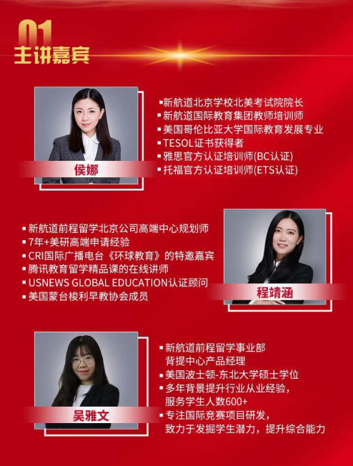 北美留学盛典