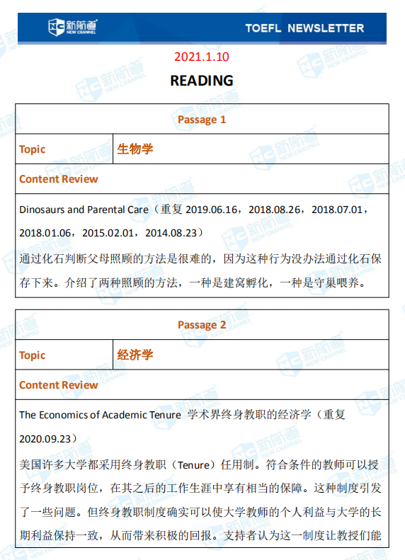 新航道2020年01月10日托福考试机经！