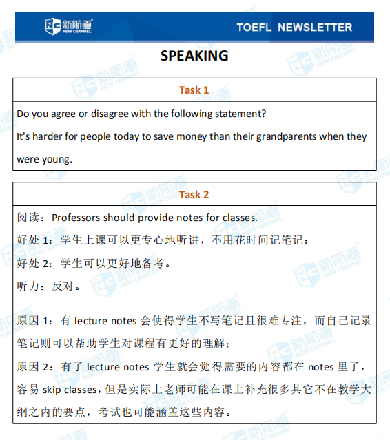 新航道2020年03月06日托福考试机经！ 