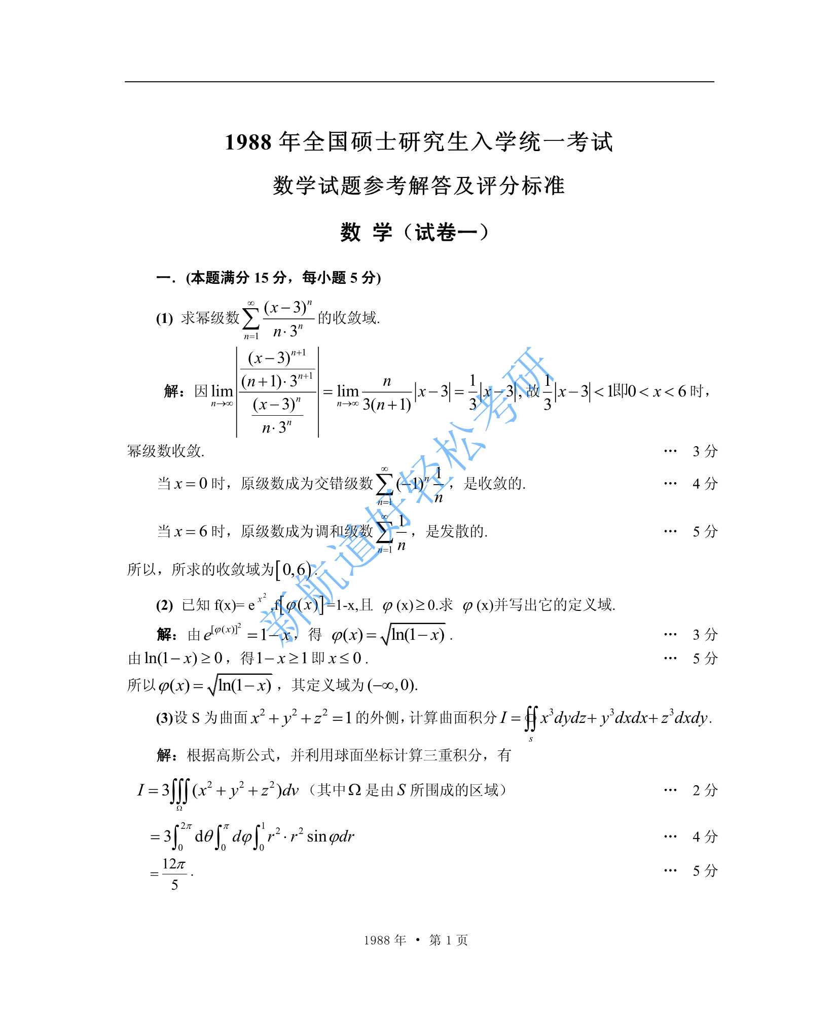 19年考研数学试题参考解答及评分标准 考研真题 考研 新航道官网