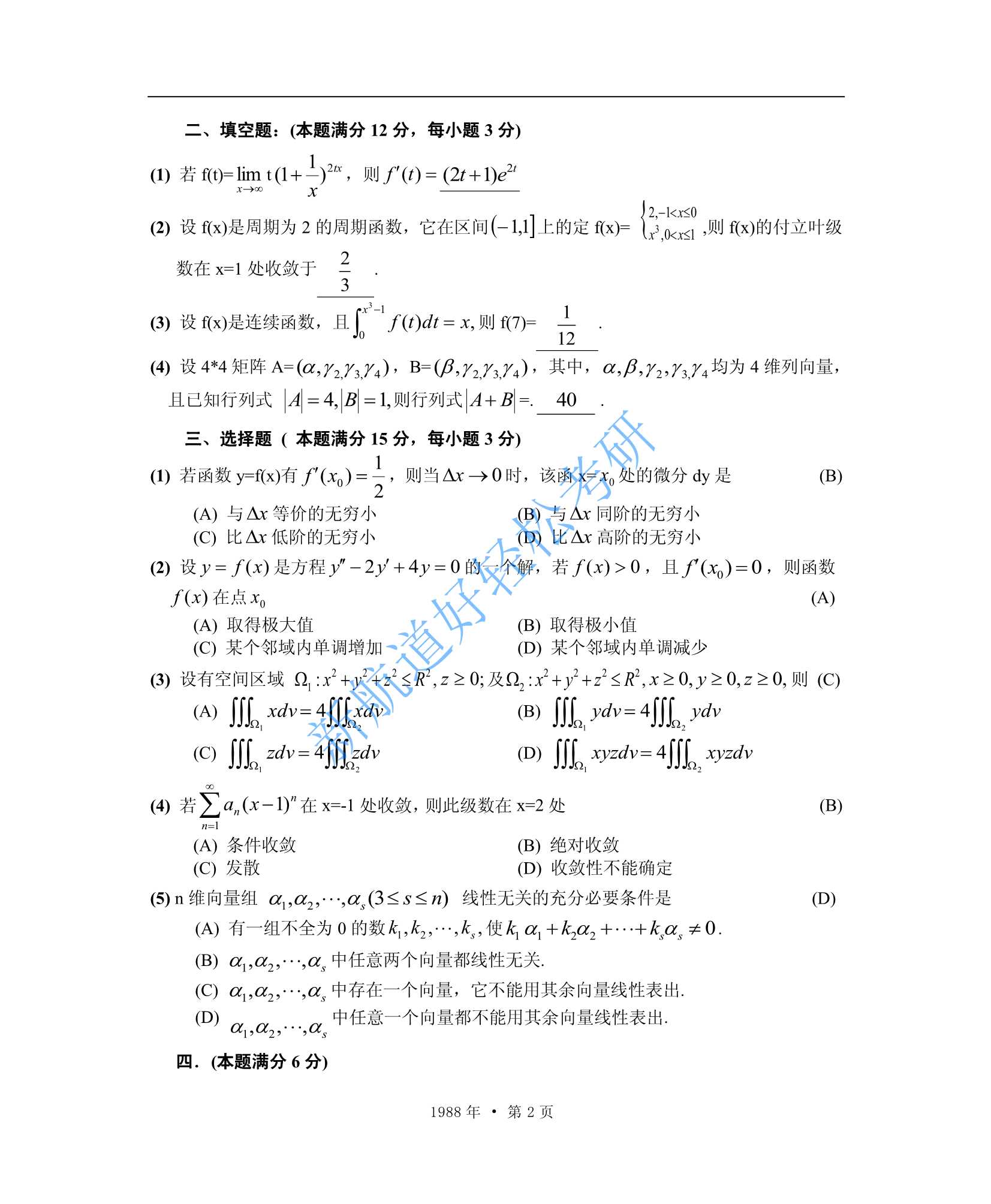 1988考研数学一、二、三答案_2.Jpeg