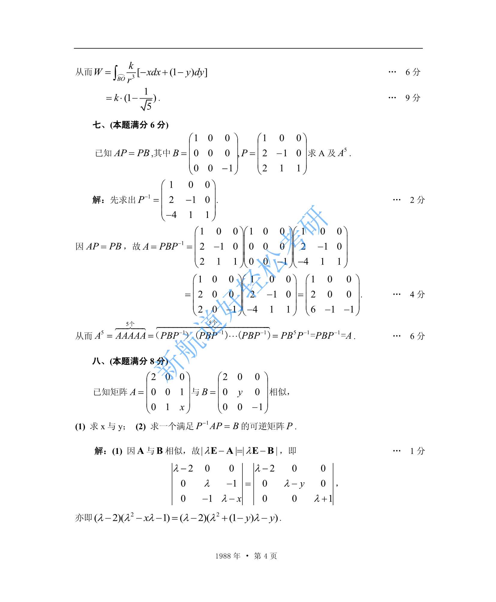 1988考研数学一、二、三答案_4.Jpeg