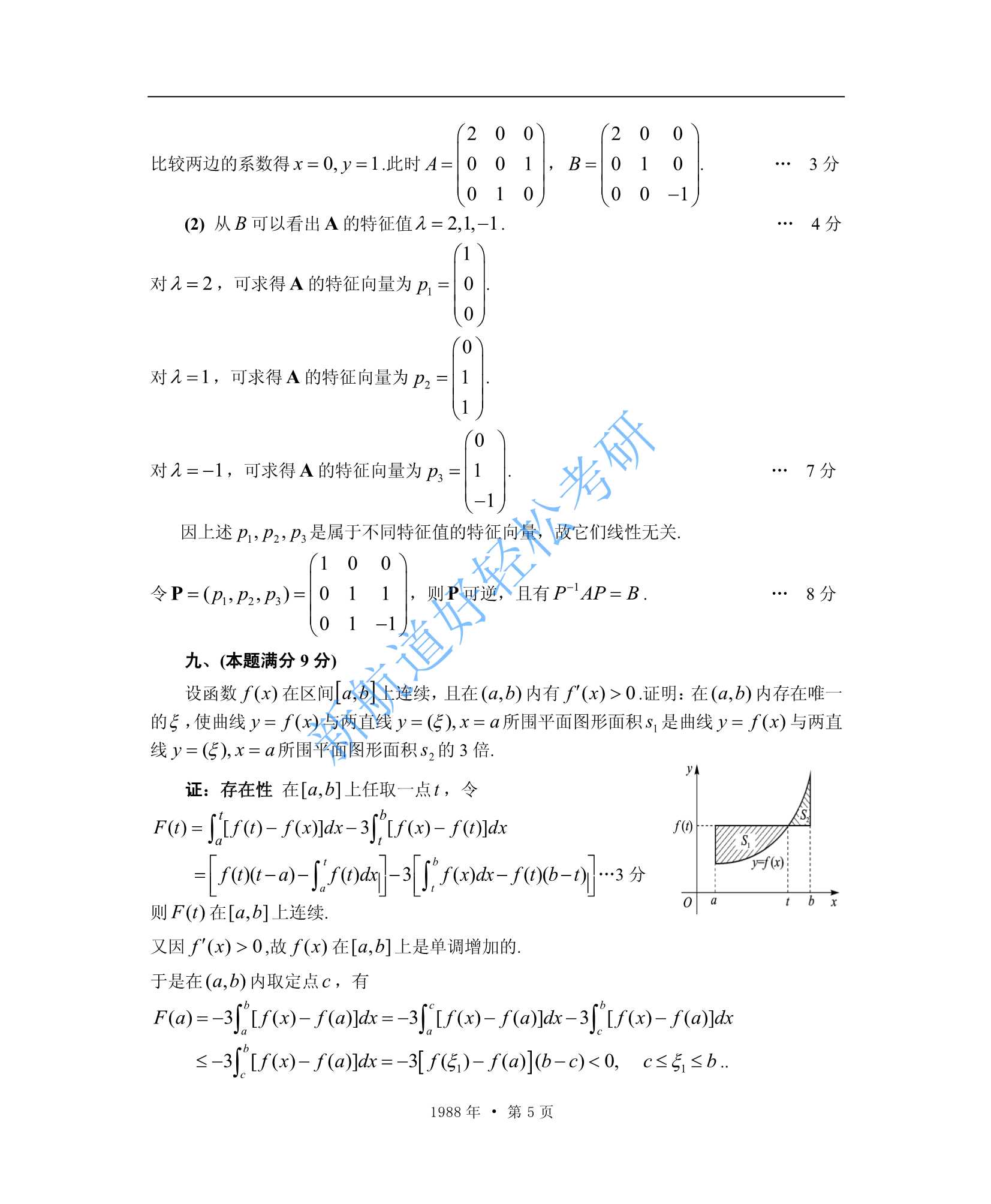 1988考研数学一、二、三答案_5.Jpeg