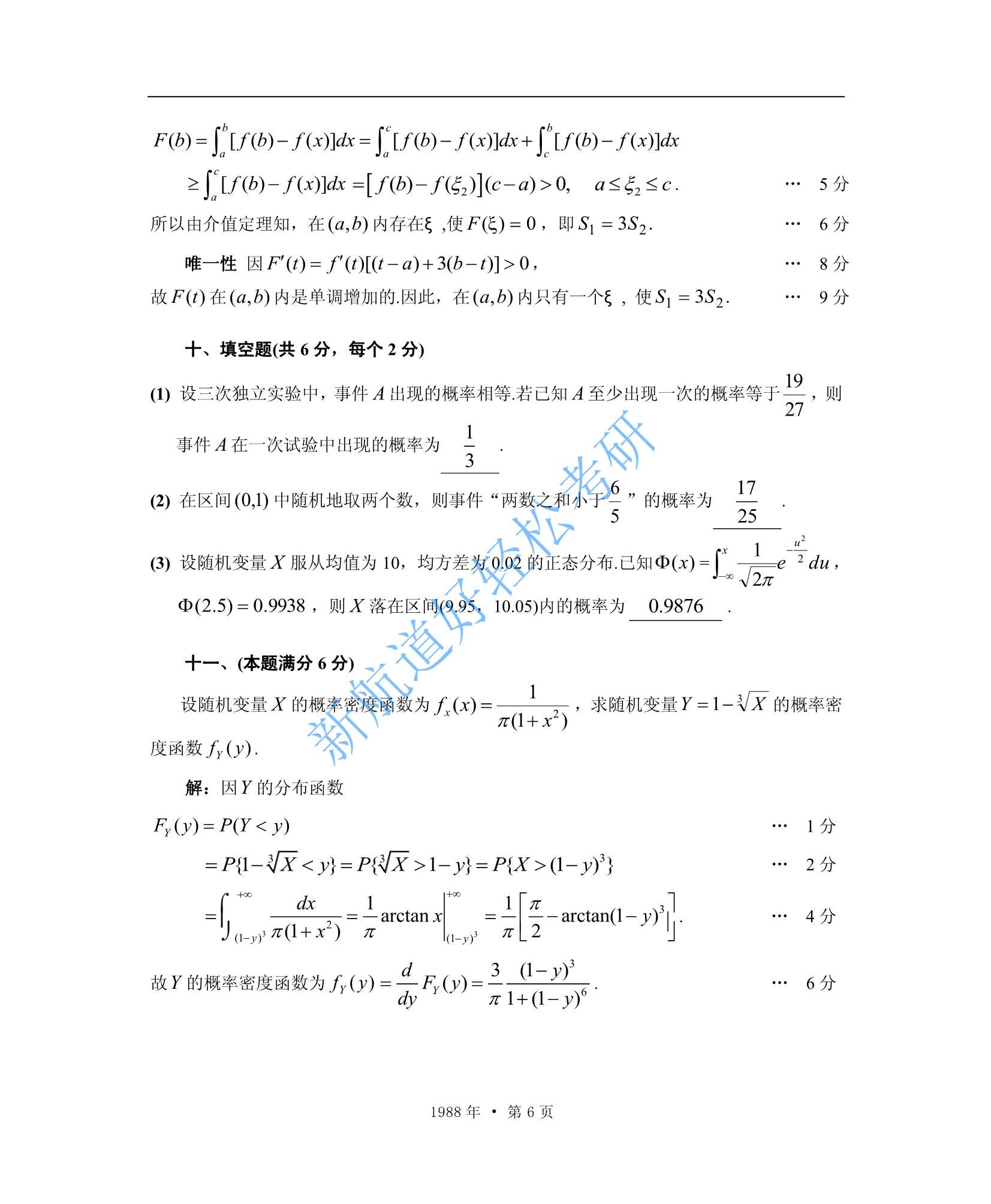 1988考研数学一、二、三答案_6.Jpeg