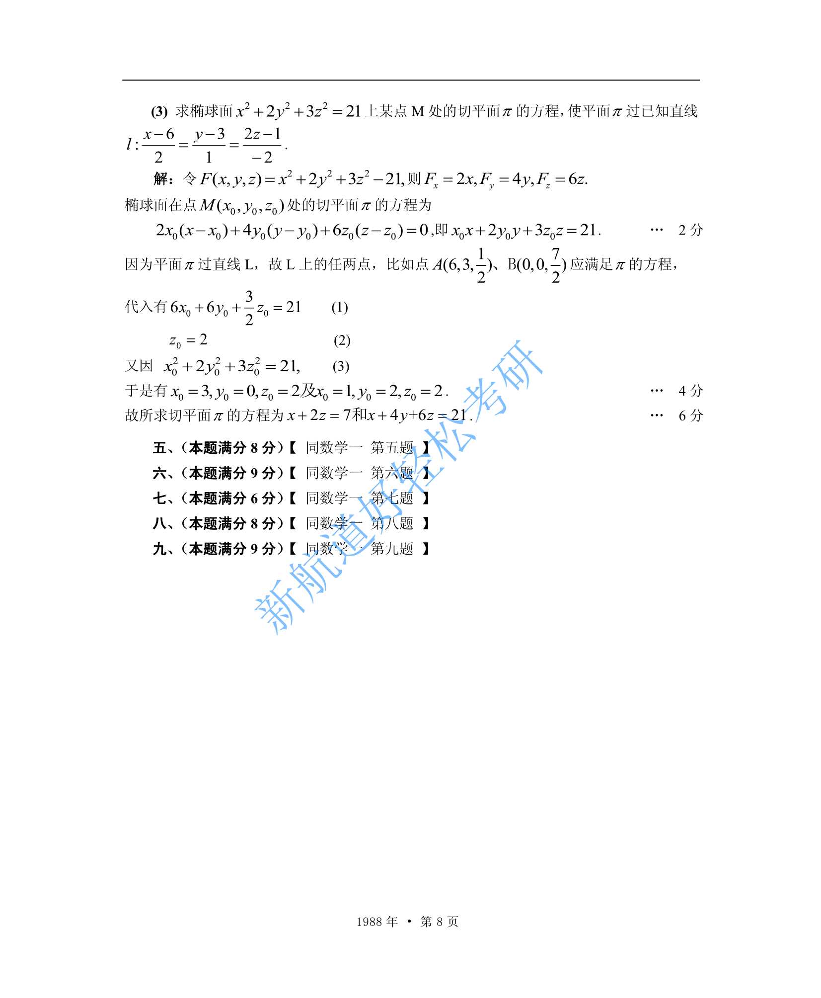 1988考研数学一、二、三答案_8.Jpeg