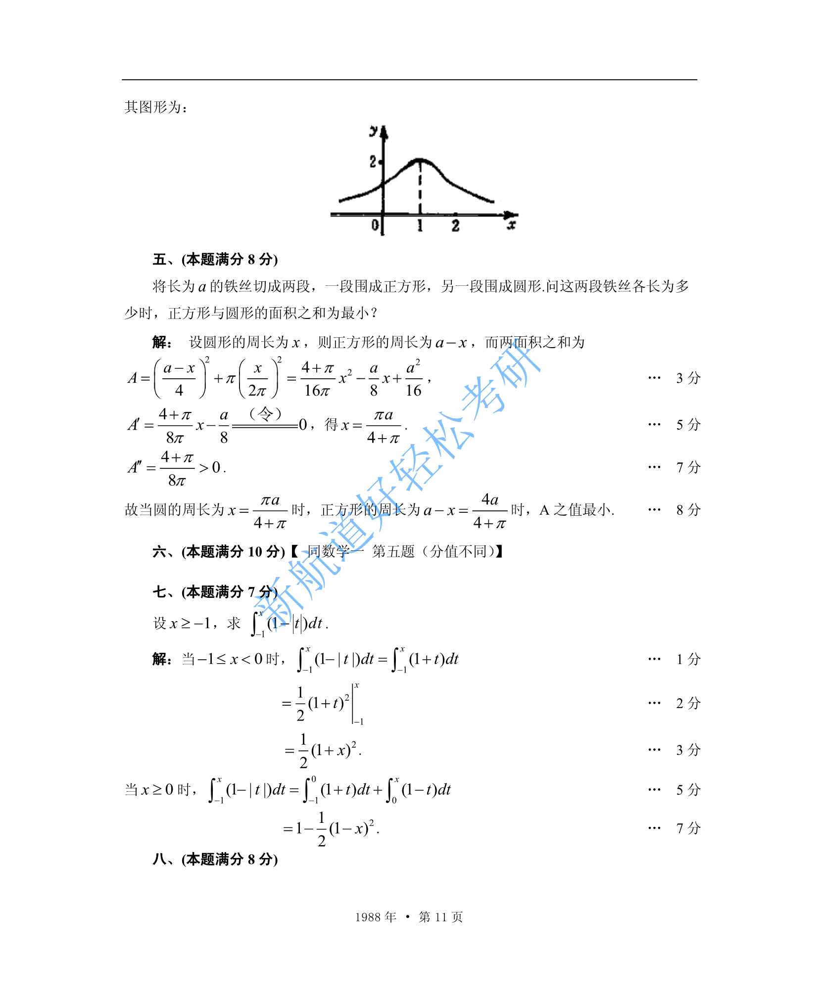 1988考研数学一、二、三答案_11.Jpeg