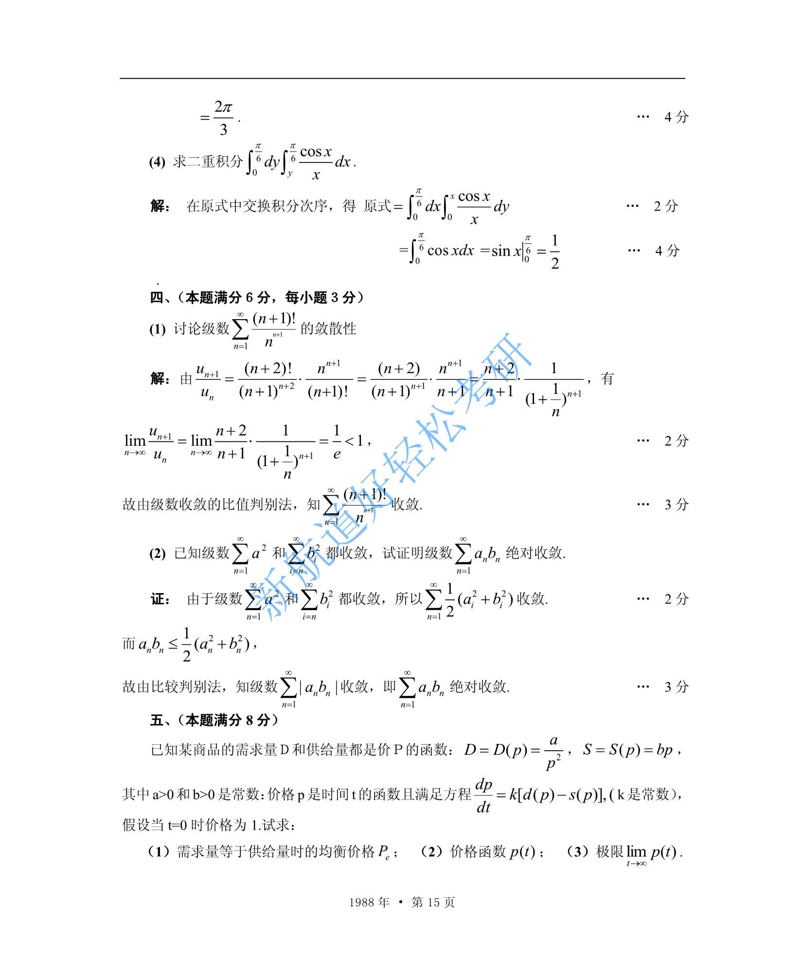 1988考研数学一、二、三答案_15.Jpeg