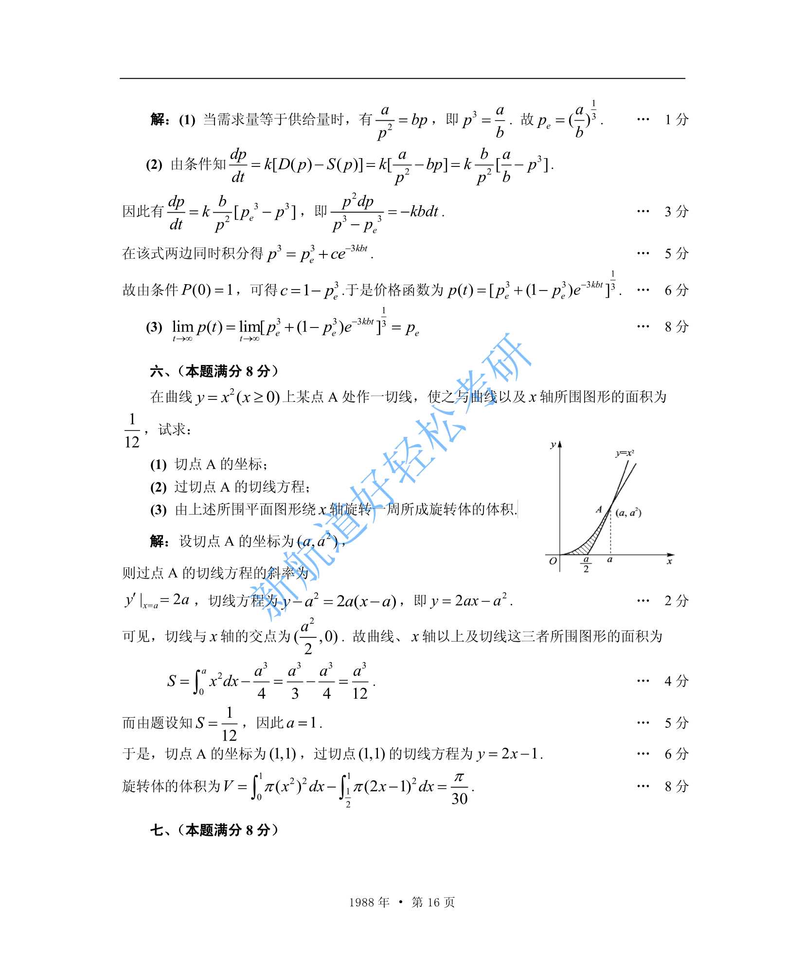 1988考研数学一、二、三答案_16.Jpeg