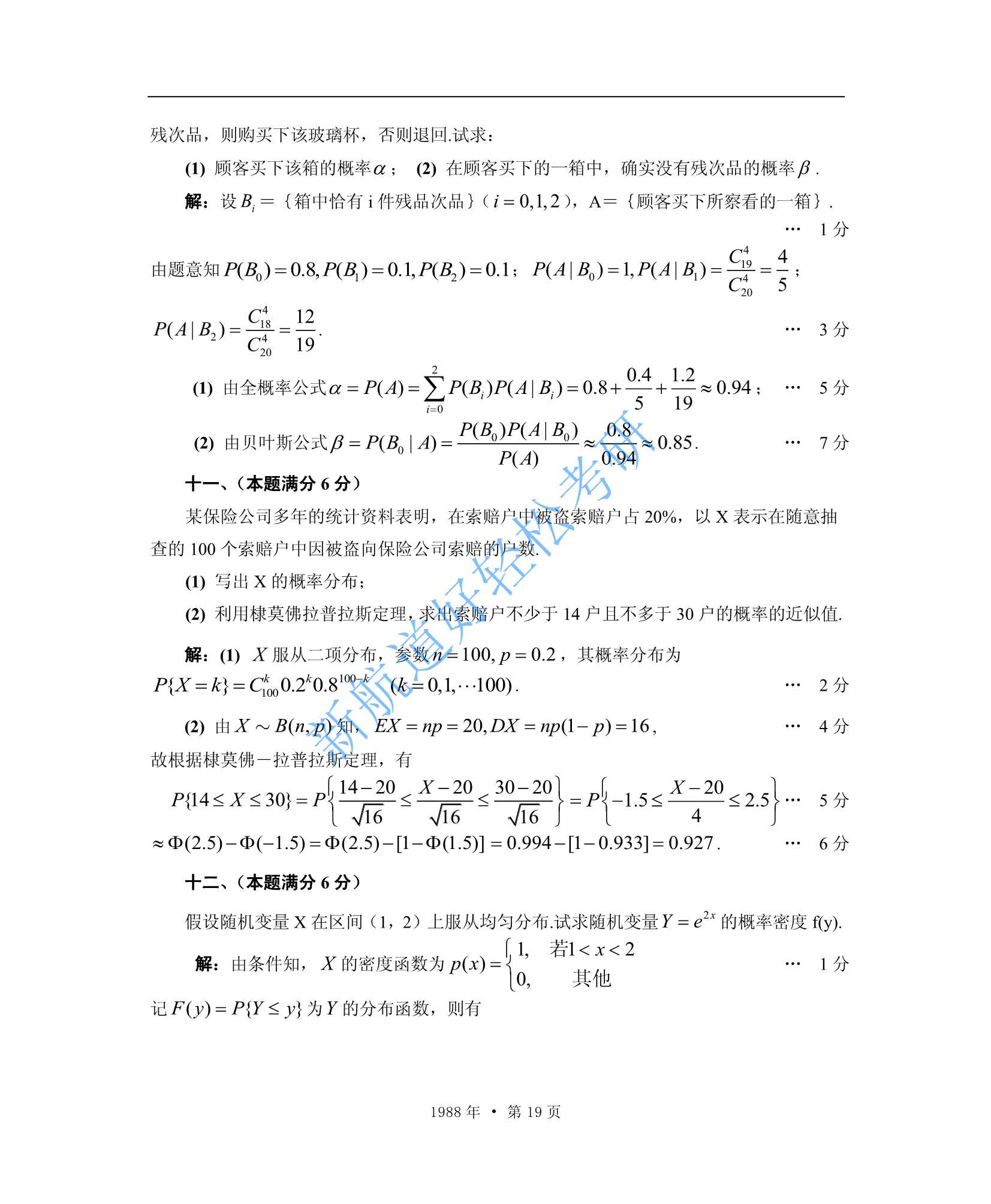 1988考研数学一、二、三答案_19.Jpeg