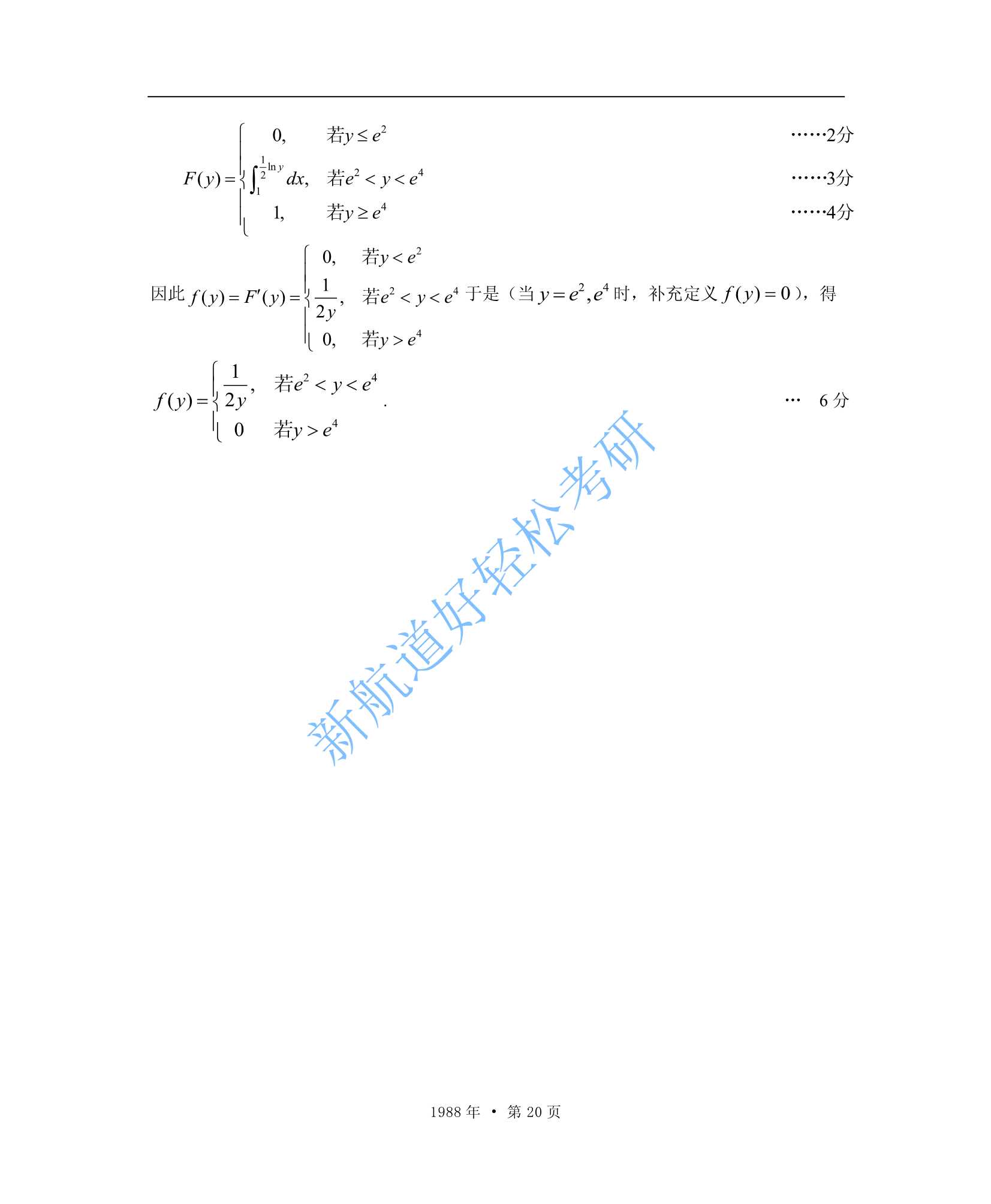 1988考研数学一、二、三答案_20.Jpeg