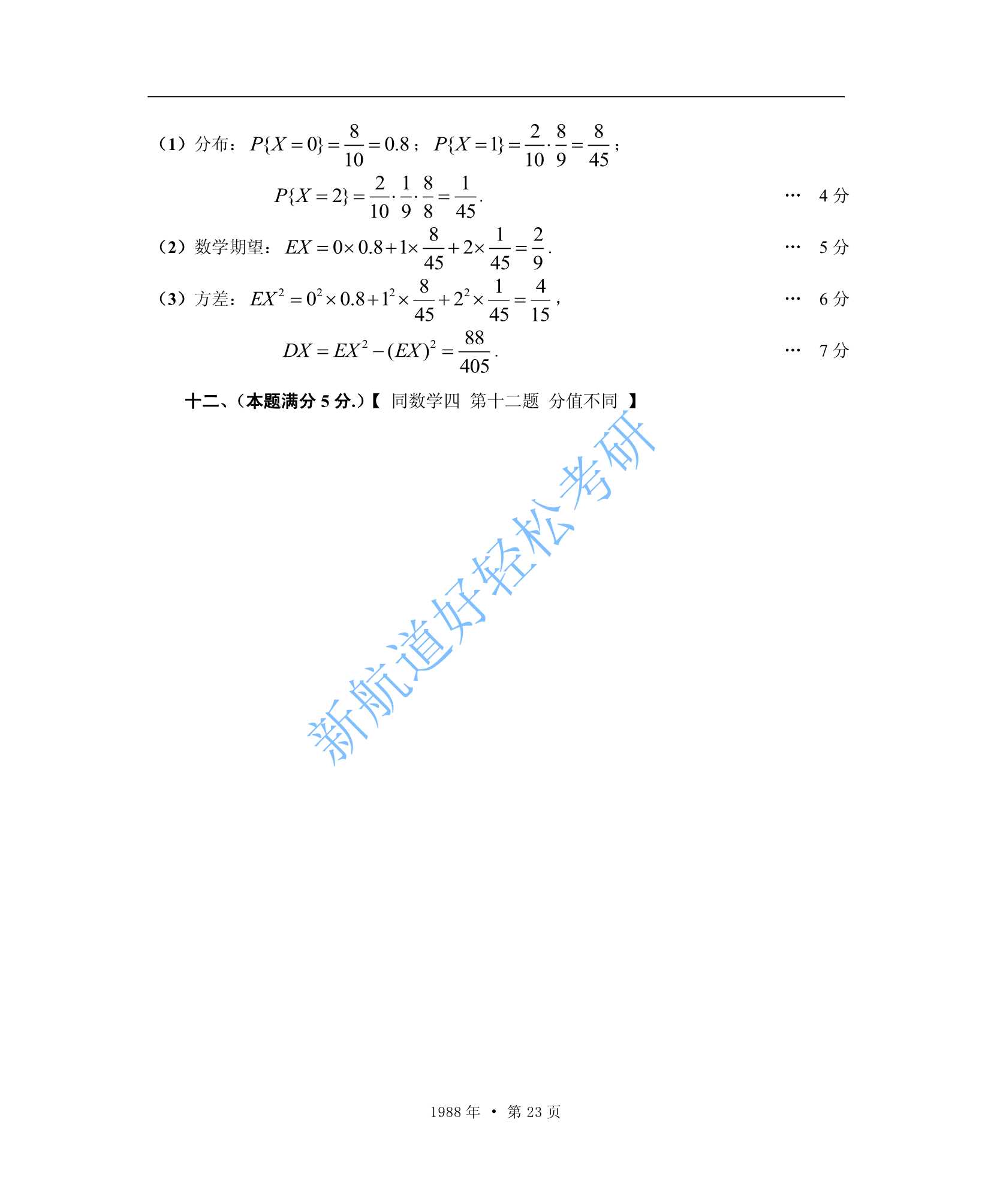 1988考研数学一、二、三答案_23.Jpeg