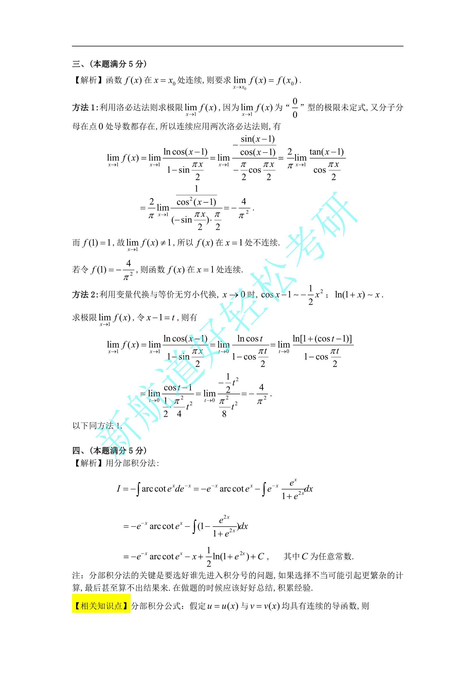 1992考研数三真题及解析_2.Jpeg