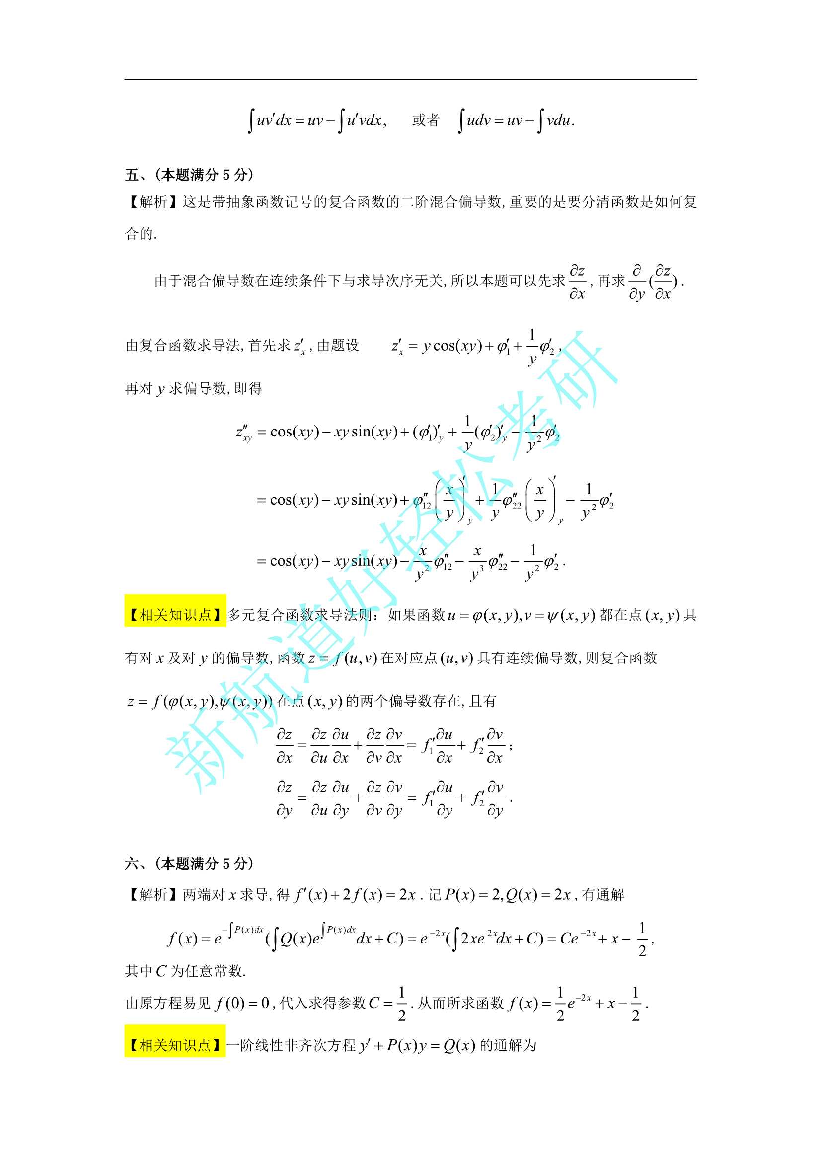 1992考研数三真题及解析_2.Jpeg