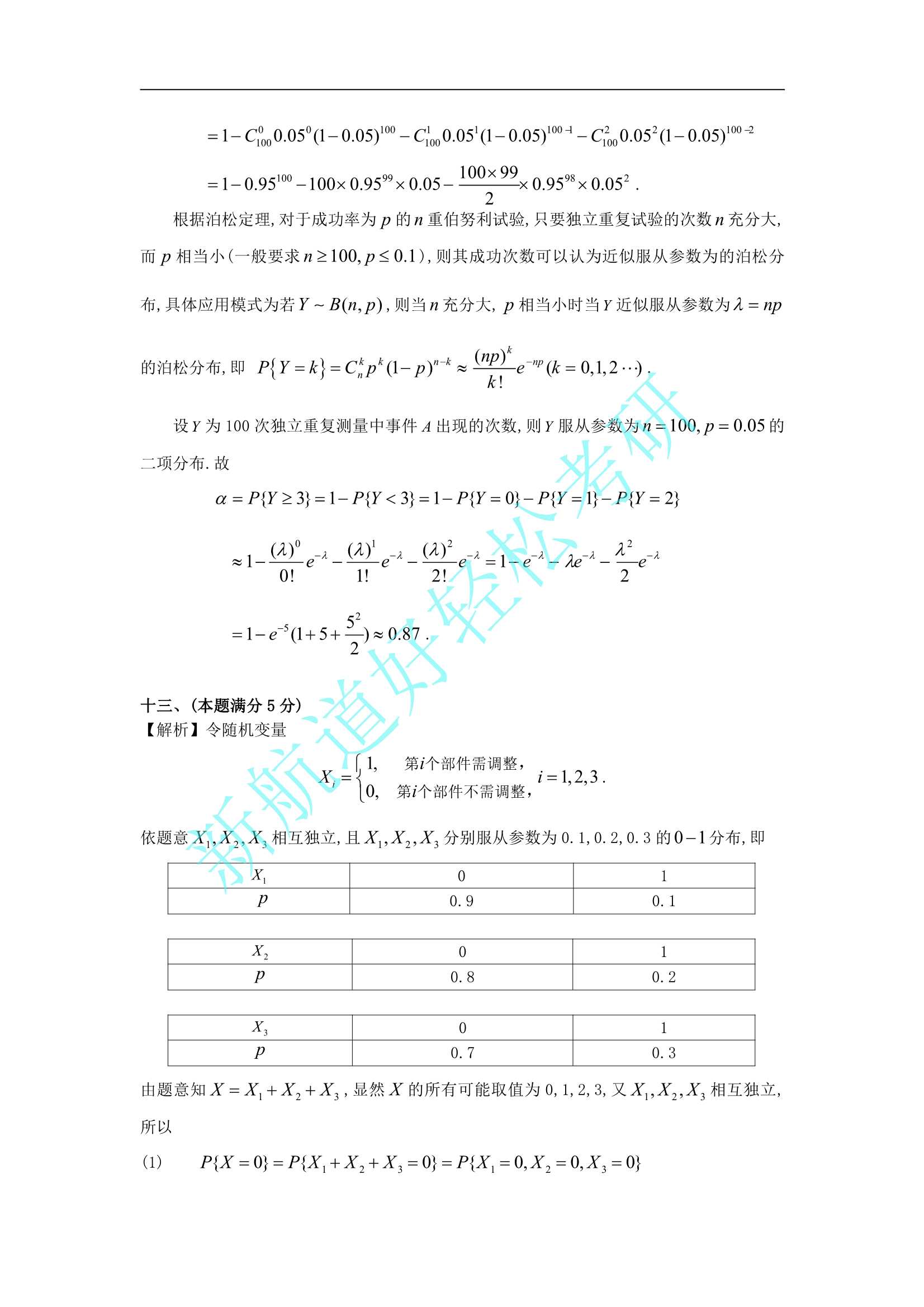 1992考研数三真题及解析_2.Jpeg