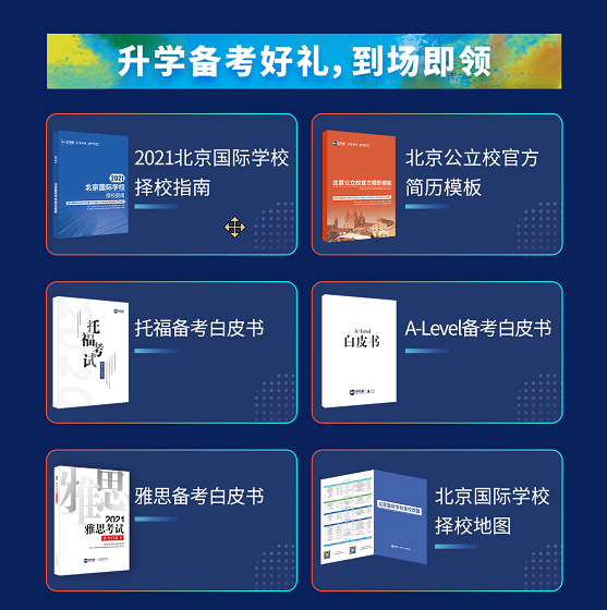 国际升学政策及路径