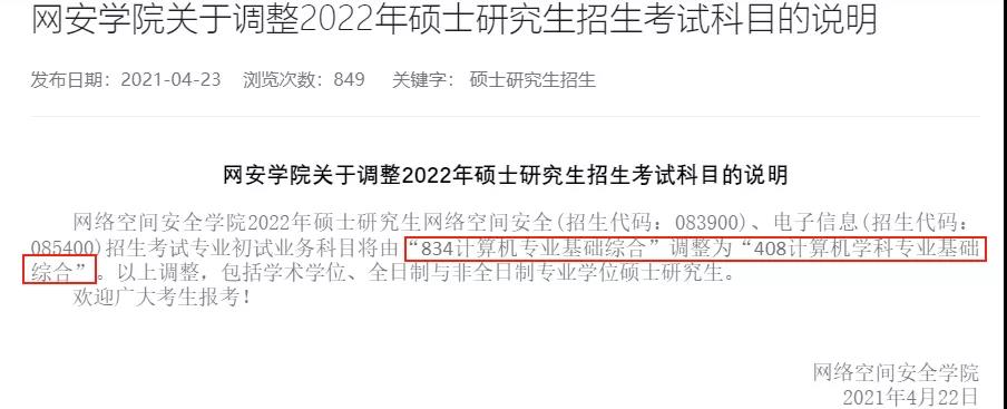 考研初试科目