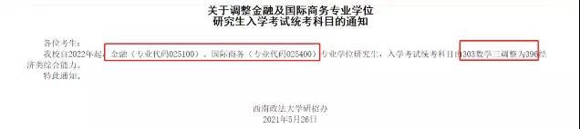 考研初试科目