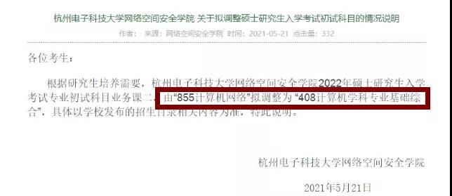 考研初试科目