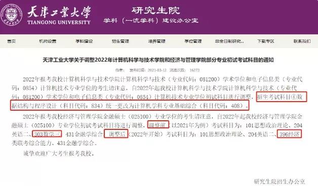 考研初试科目