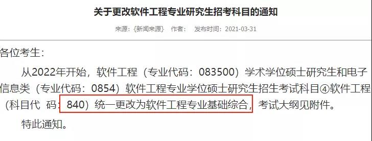 考研初试科目