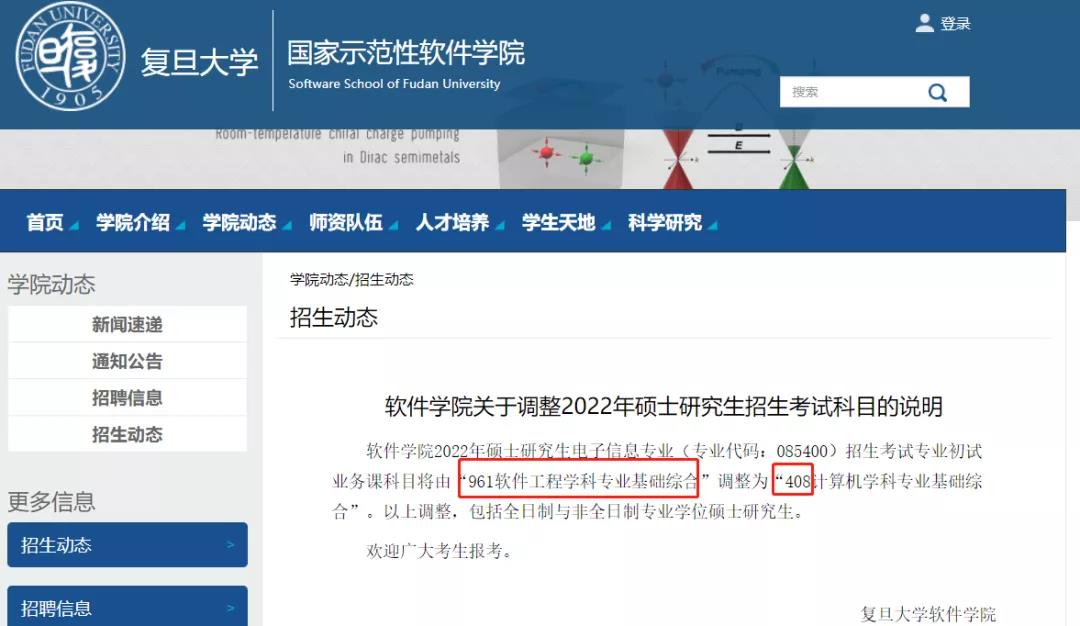 考研初试科目