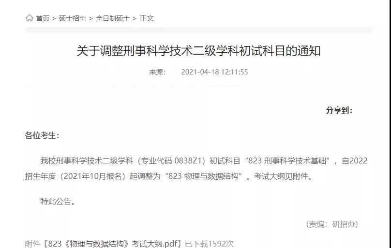 考研初试科目
