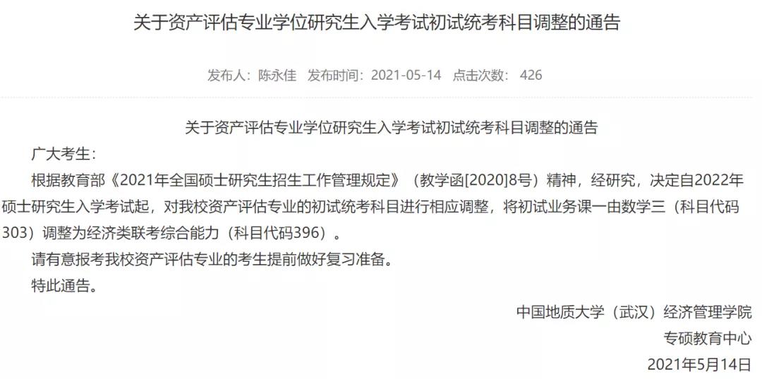 考研初试科目