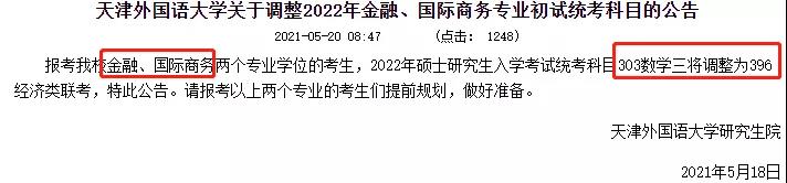 考研初试科目
