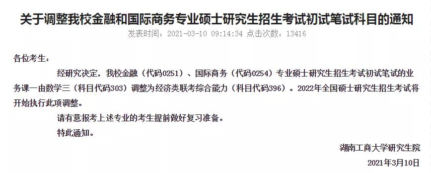 考研初试科目