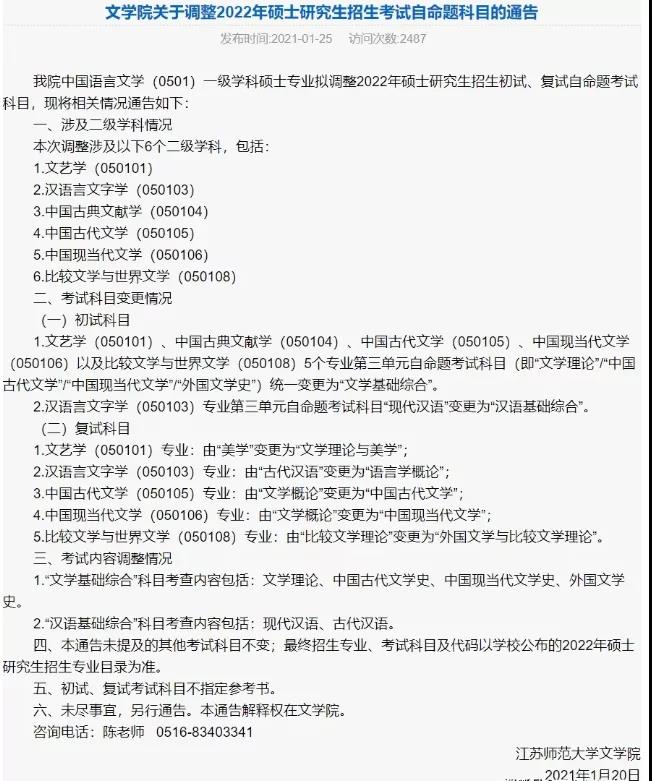 考研初试科目