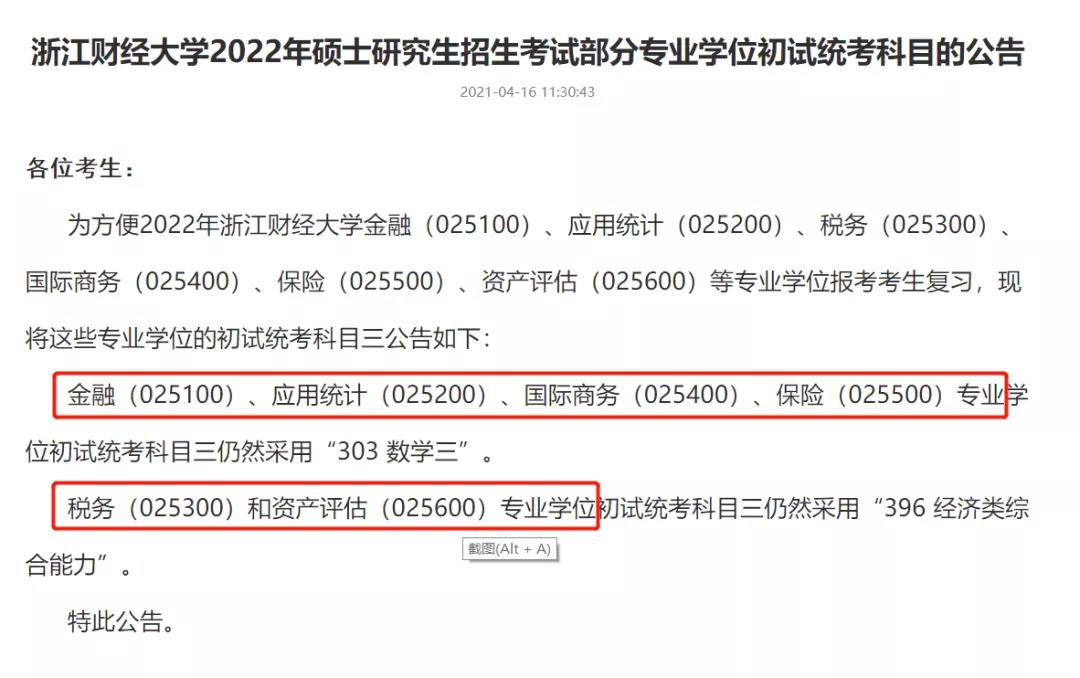 考研初试科目